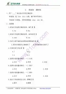 3秋娃娃同步练习含答案