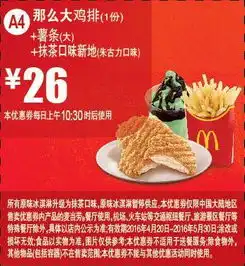 麦当劳汉堡王kfc711屈臣氏最新折扣信息和电子优惠券收藏吧