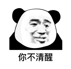 你够贱,我喜欢...
