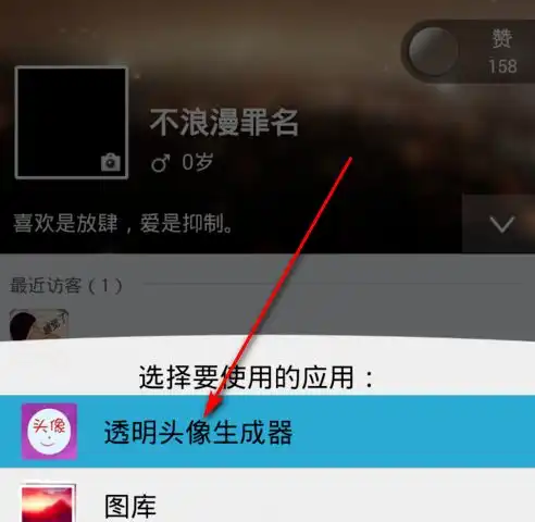 手机怎么制作qq透明头像