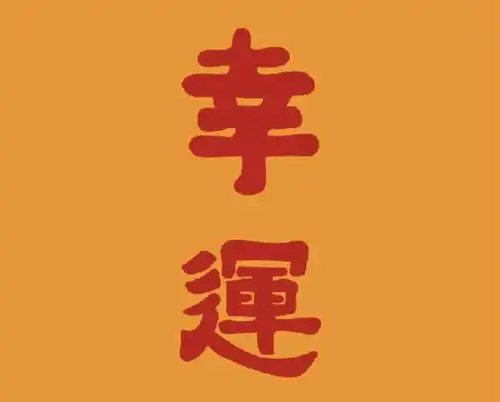双鱼座2021运势分析