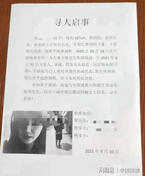 女子欧洲旅游失联20余天母亲有人发来恶心照片,警方已介入