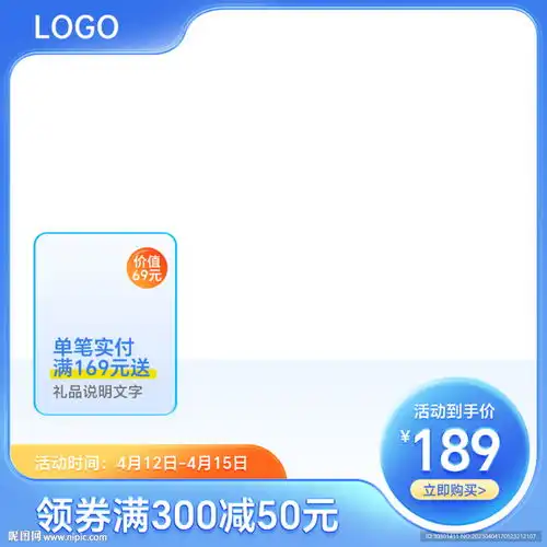 蓝色简约电商淘宝主图模板设计图淘宝界面设计