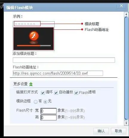 透明flash,为什么我装扮空间不是透明的啊是那里出问题了吗